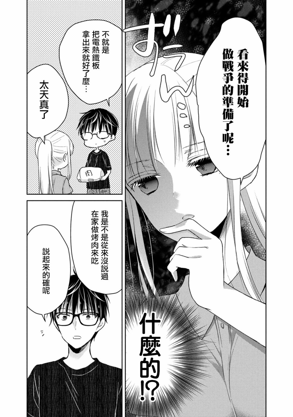 和高冷妻子的新婚生活漫画,第42话5图