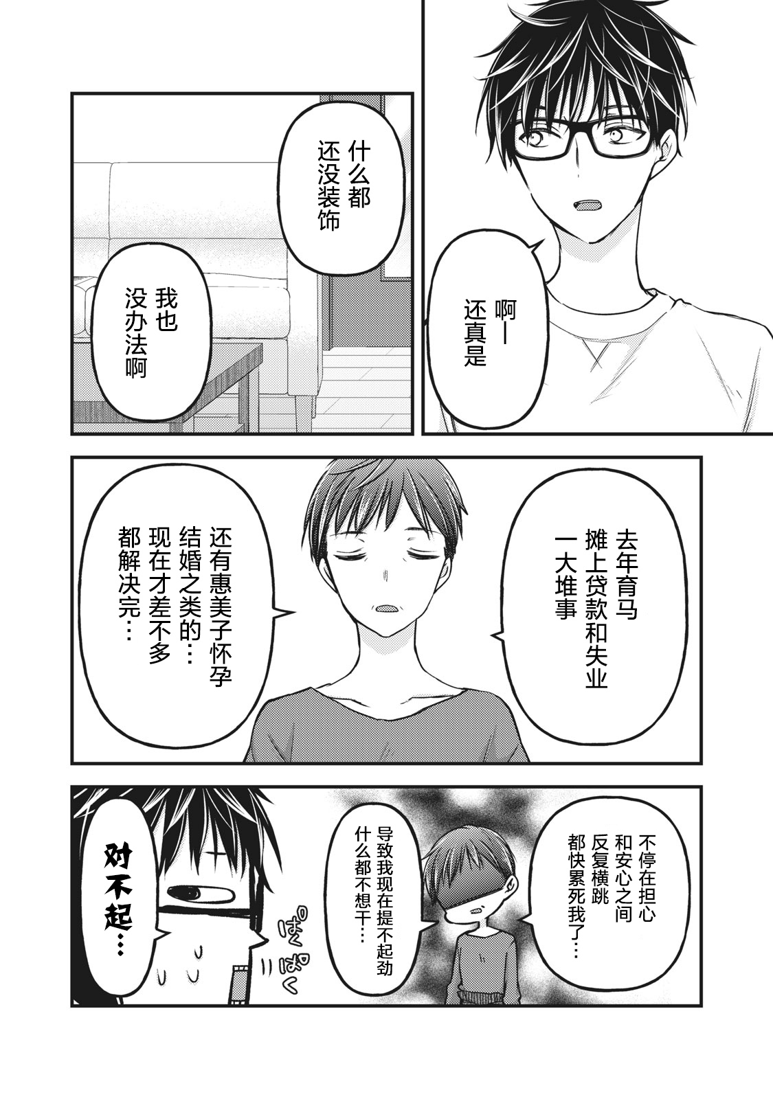 和高冷妻子的新婚生活漫画,第77话2图