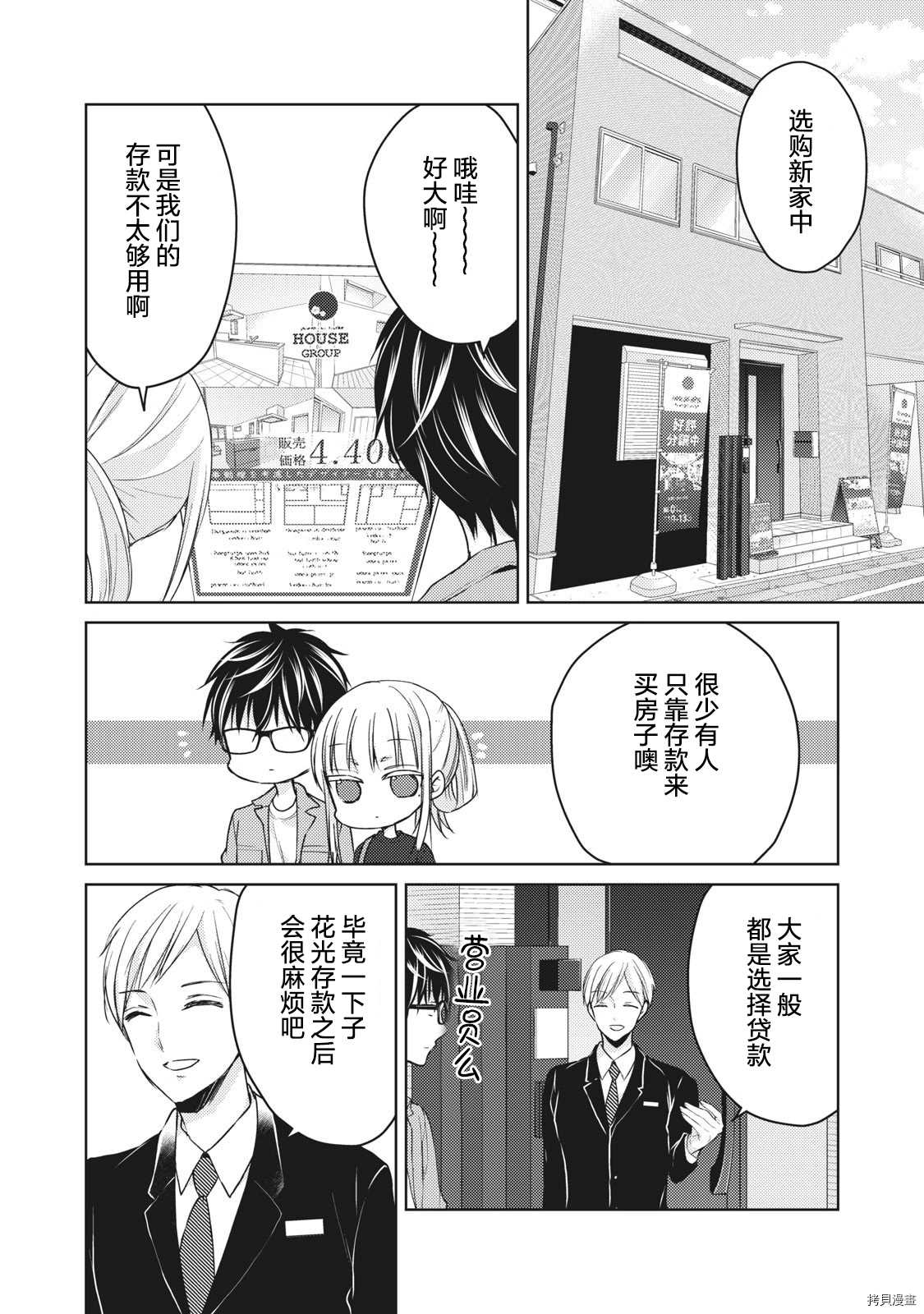 和高冷妻子的新婚生活漫画,第58话梦的独栋屋2图