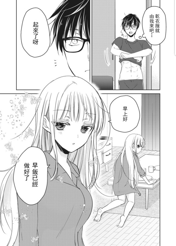 和高冷妻子的新婚生活漫画,第50话5图