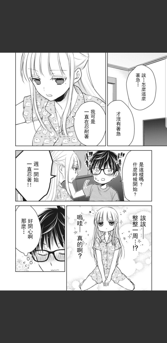 和高冷妻子的新婚生活漫画,第44话2图