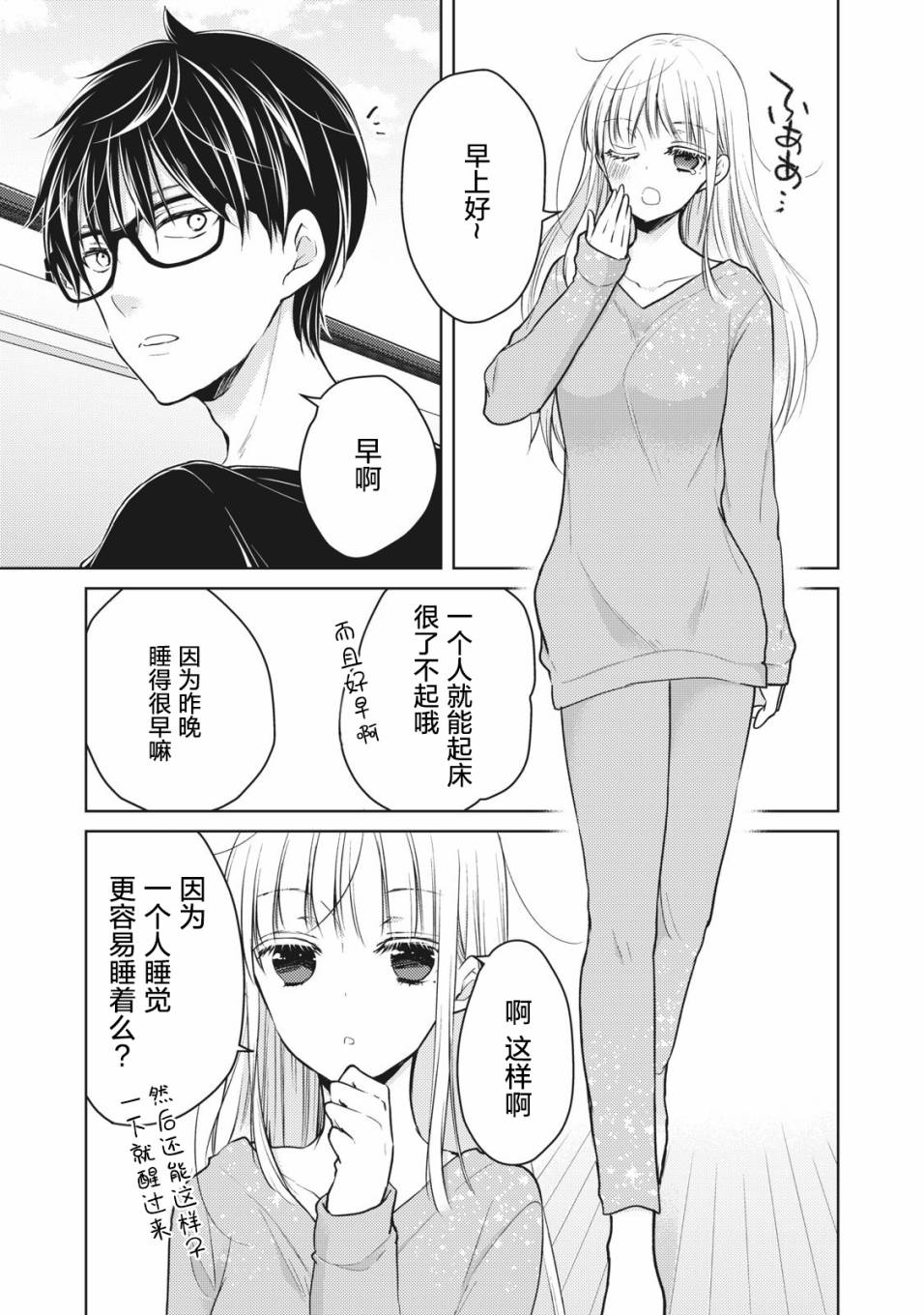 和高冷妻子的新婚生活漫画,第65话在新家的变化3图