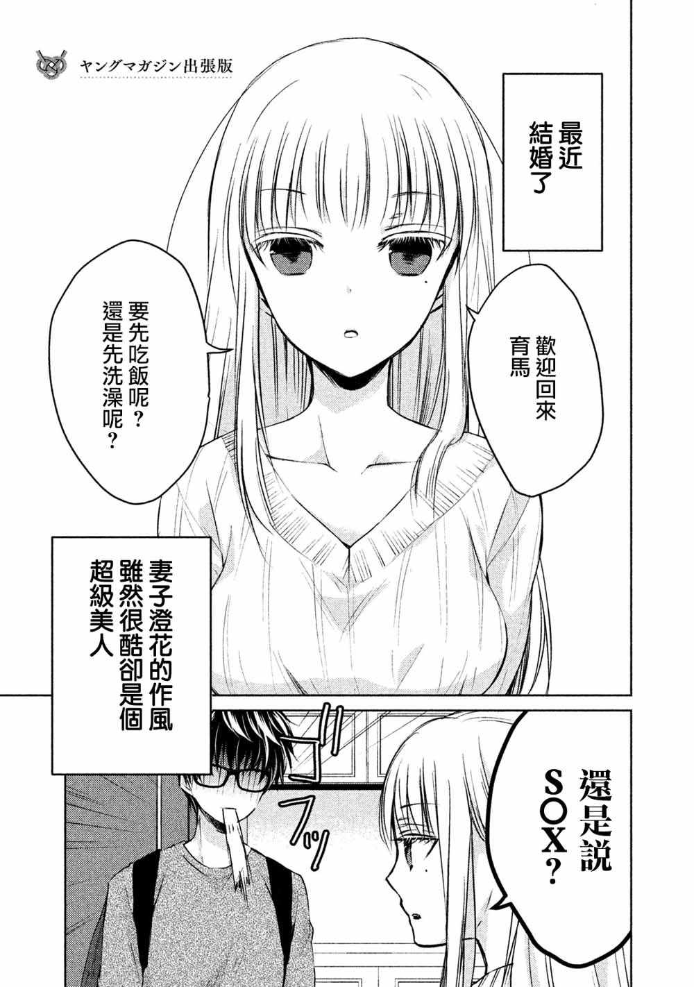 和高冷妻子的新婚生活漫画,不熟练的两人番外篇011图