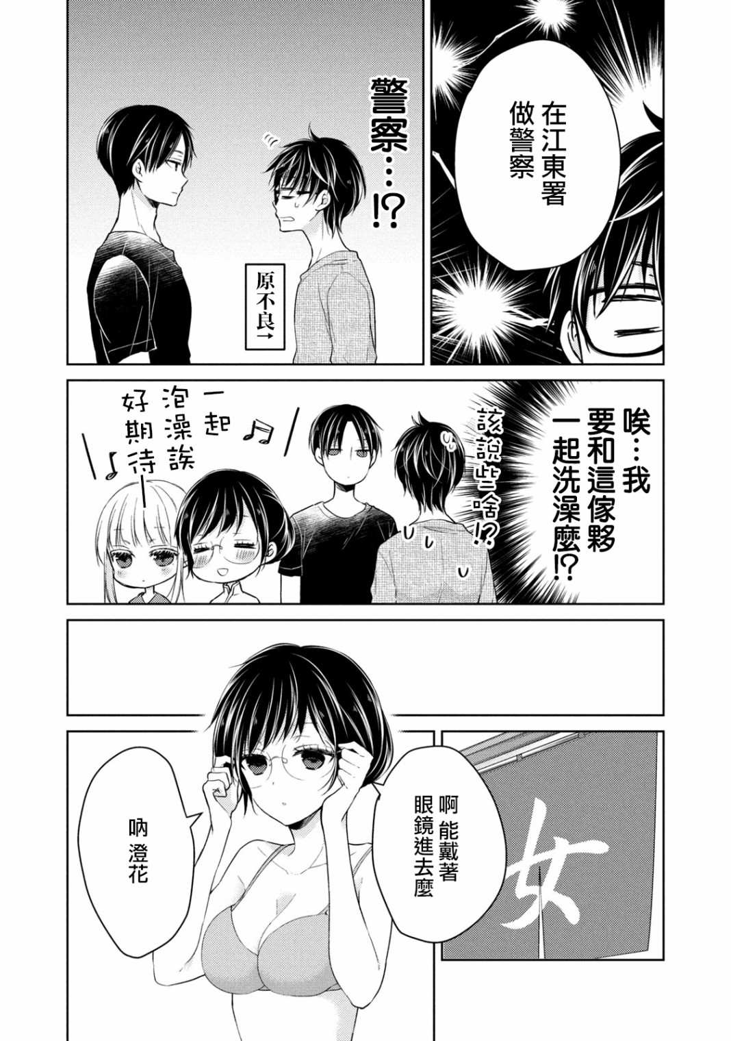 和高冷妻子的新婚生活漫画,第36话坦诚相见3图