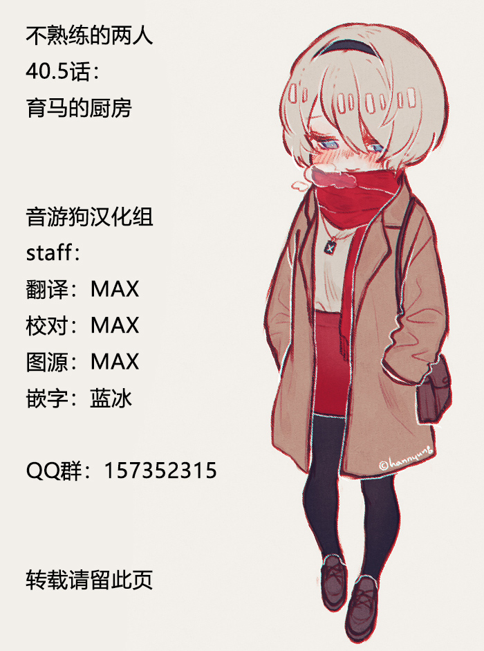 和高冷妻子的新婚生活漫画,第40.5话5图