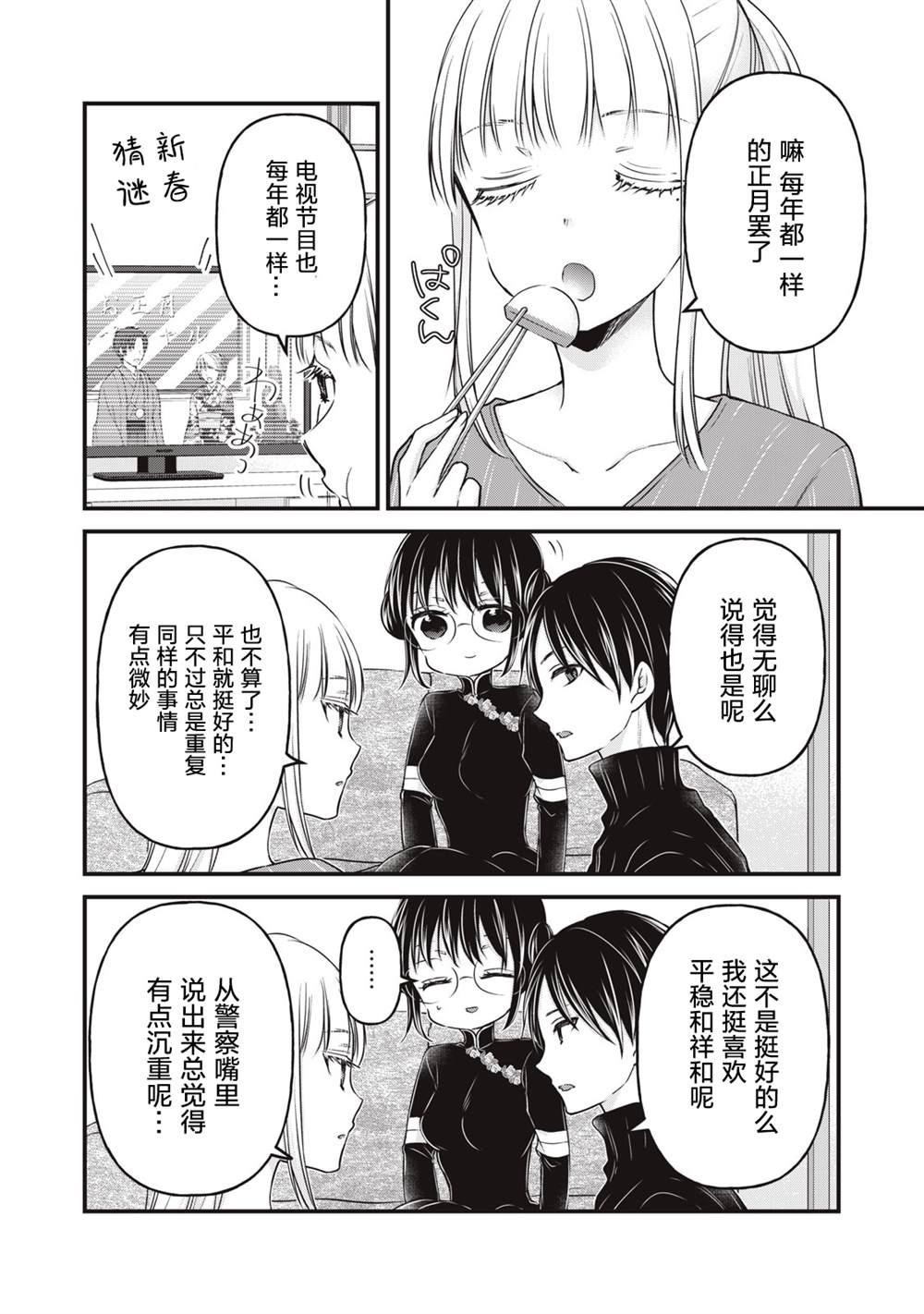 和高冷妻子的新婚生活漫画,第76话开篇4图