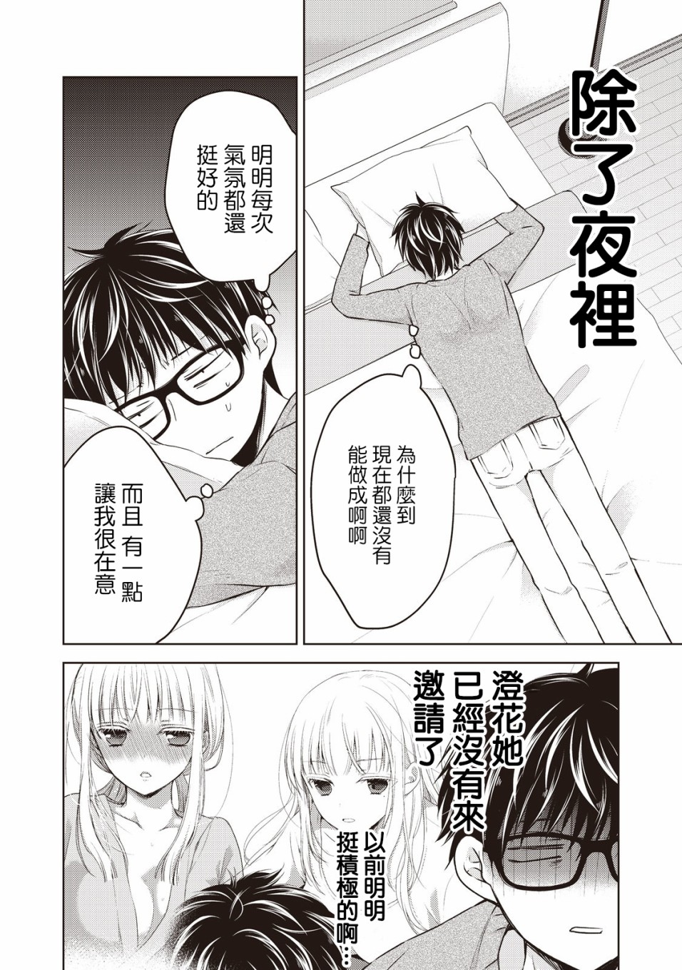 和高冷妻子的新婚生活漫画,第25话2图