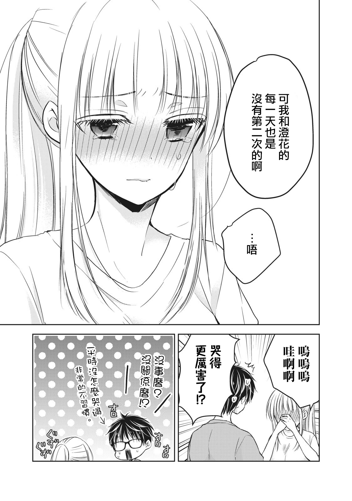 和高冷妻子的新婚生活漫画,第31话3图