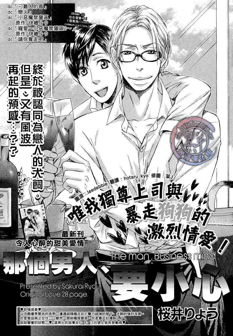 那个男人、要小心漫画,第4话1图