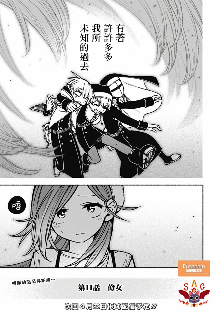 让驱魔师免于堕落漫画,第11话2图