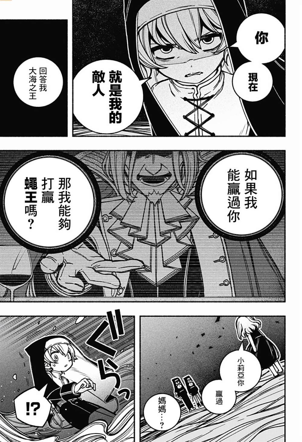 让驱魔师免于堕落漫画,第15话4图