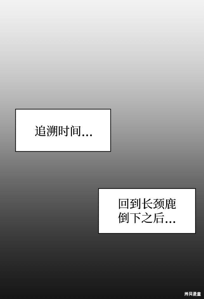 余火骑士漫画,第66话5图