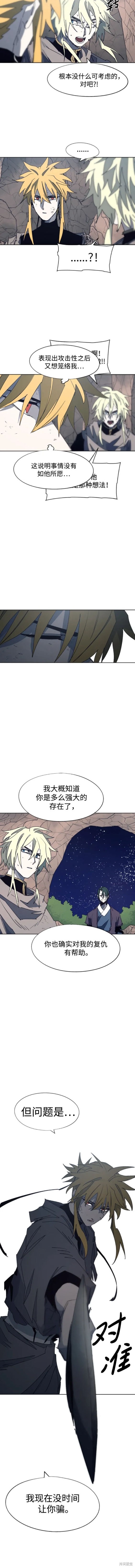 余火骑士漫画,第121话5图