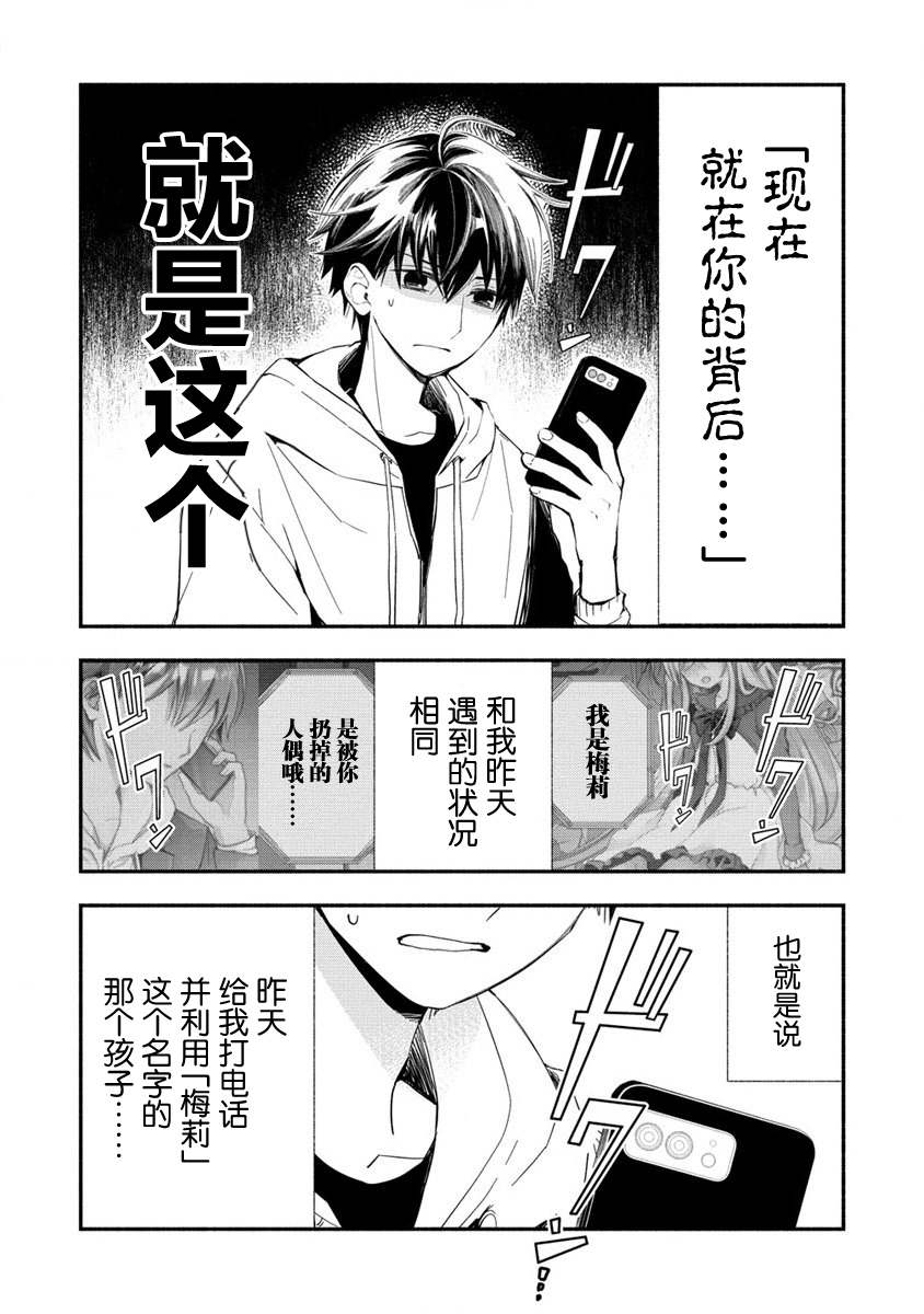 我叫梅莉。现在在异世界……。漫画,第2话2图