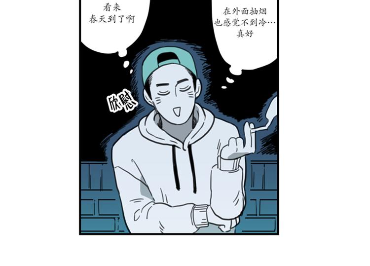 我被学弟治愈了漫画,第4话 烟云2图