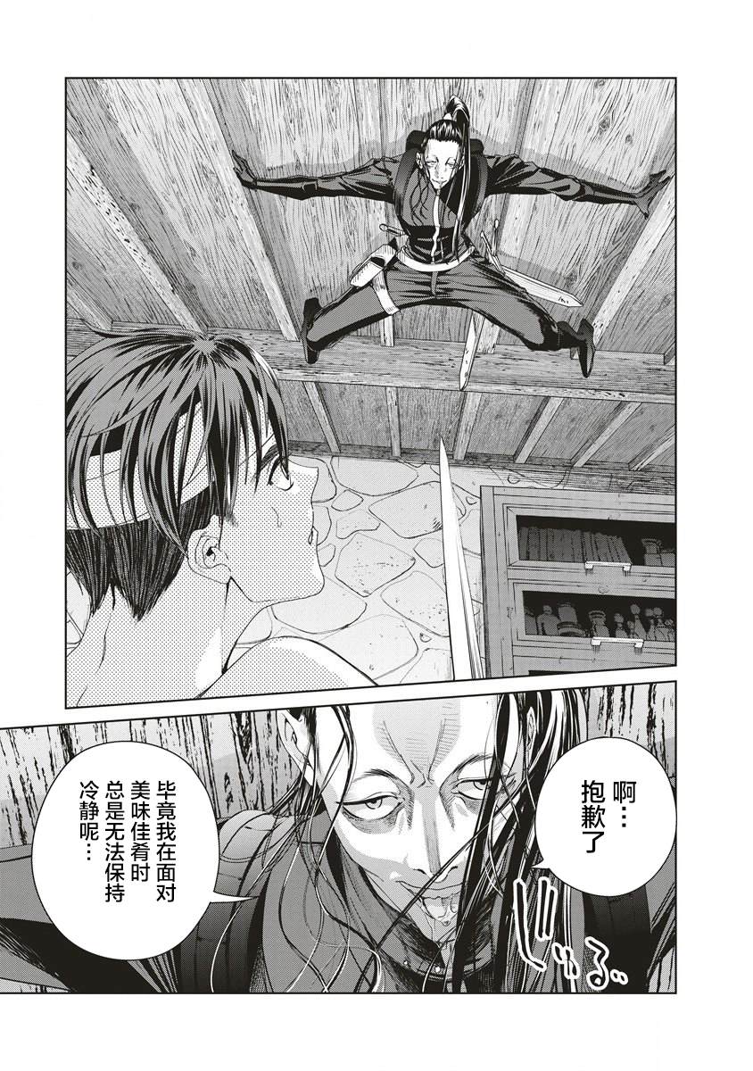 伟人转生-五国大战漫画,第5话 侵入者5图