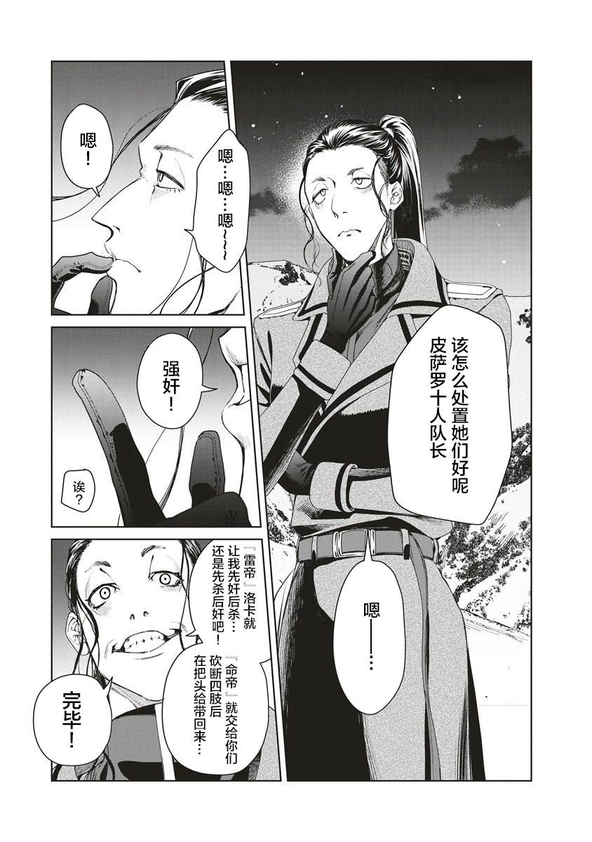 伟人转生-五国大战漫画,第5话 侵入者5图