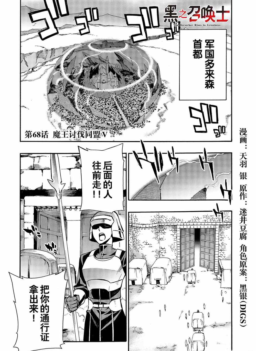 黑之召唤士漫画,第68话试看版1图