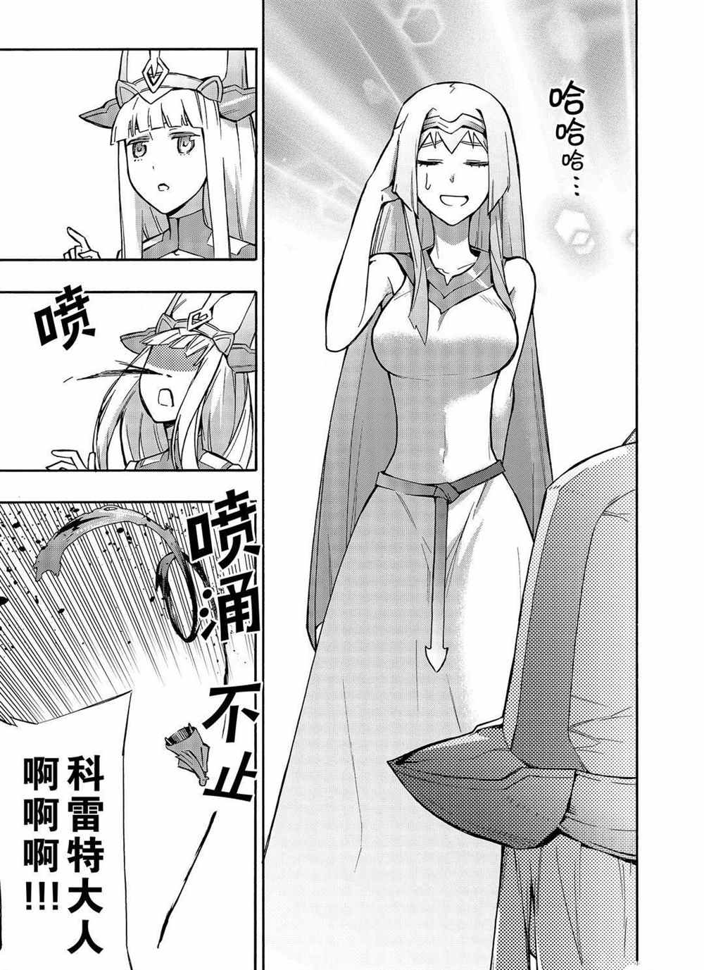 黑之召唤士漫画,第66话试看版5图
