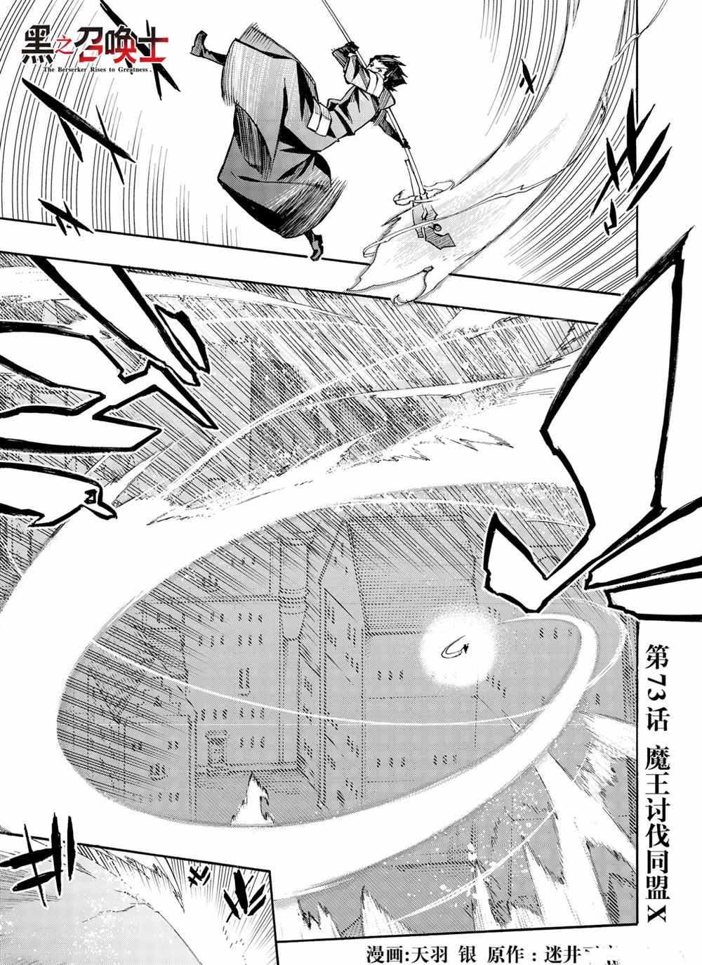 黑之召唤士漫画,第73话试看版1图