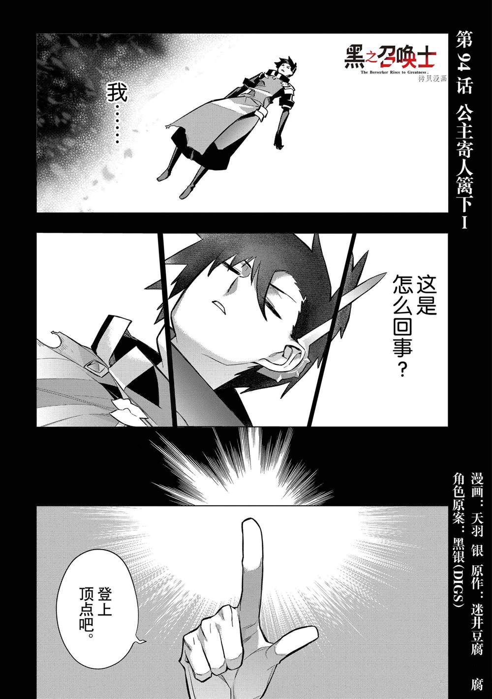 黑之召唤士漫画,第93话试看版1图