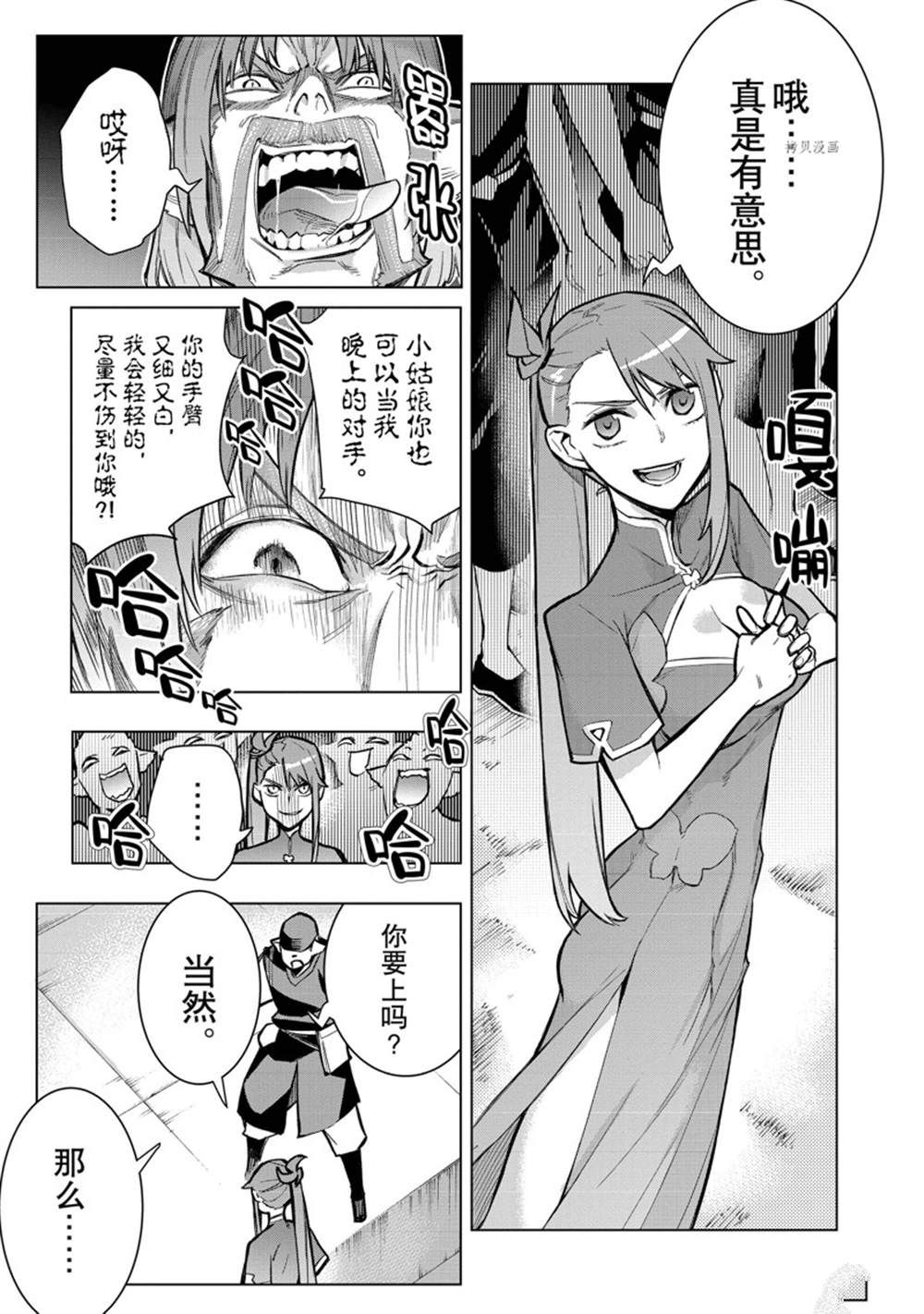第102话 试看版4