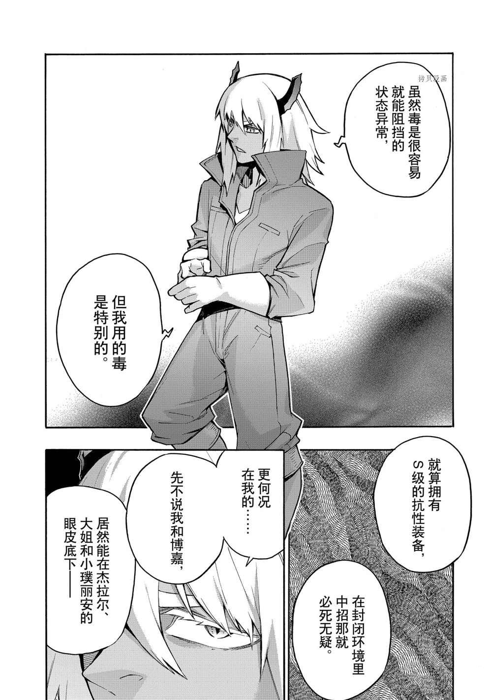 黑之召唤士漫画,第87话试看版2图