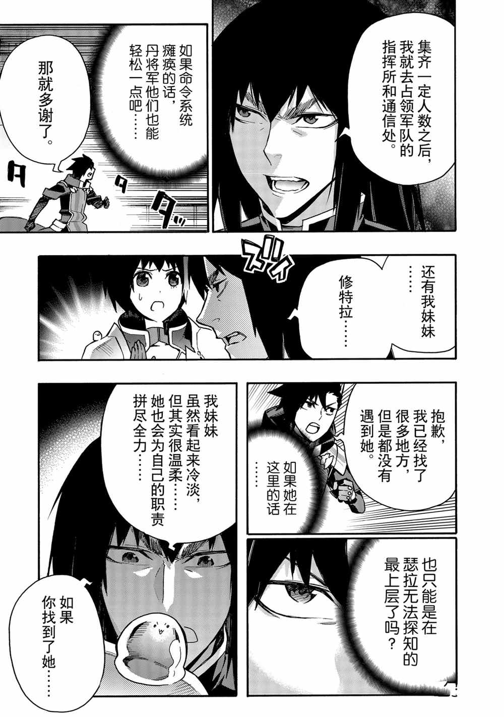 黑之召唤士漫画,第75话试看版5图