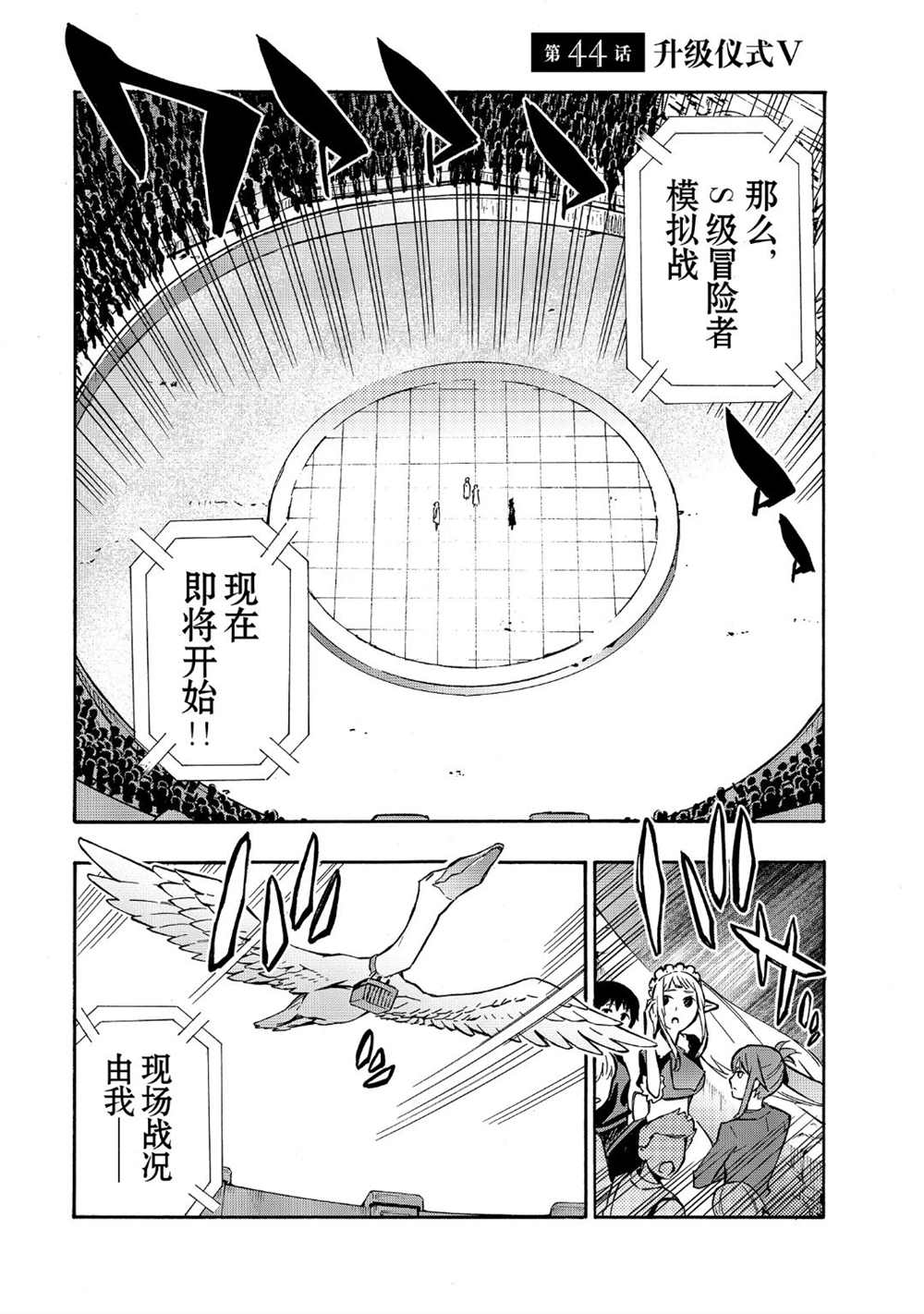 黑之召唤士漫画,第44话试看版1图