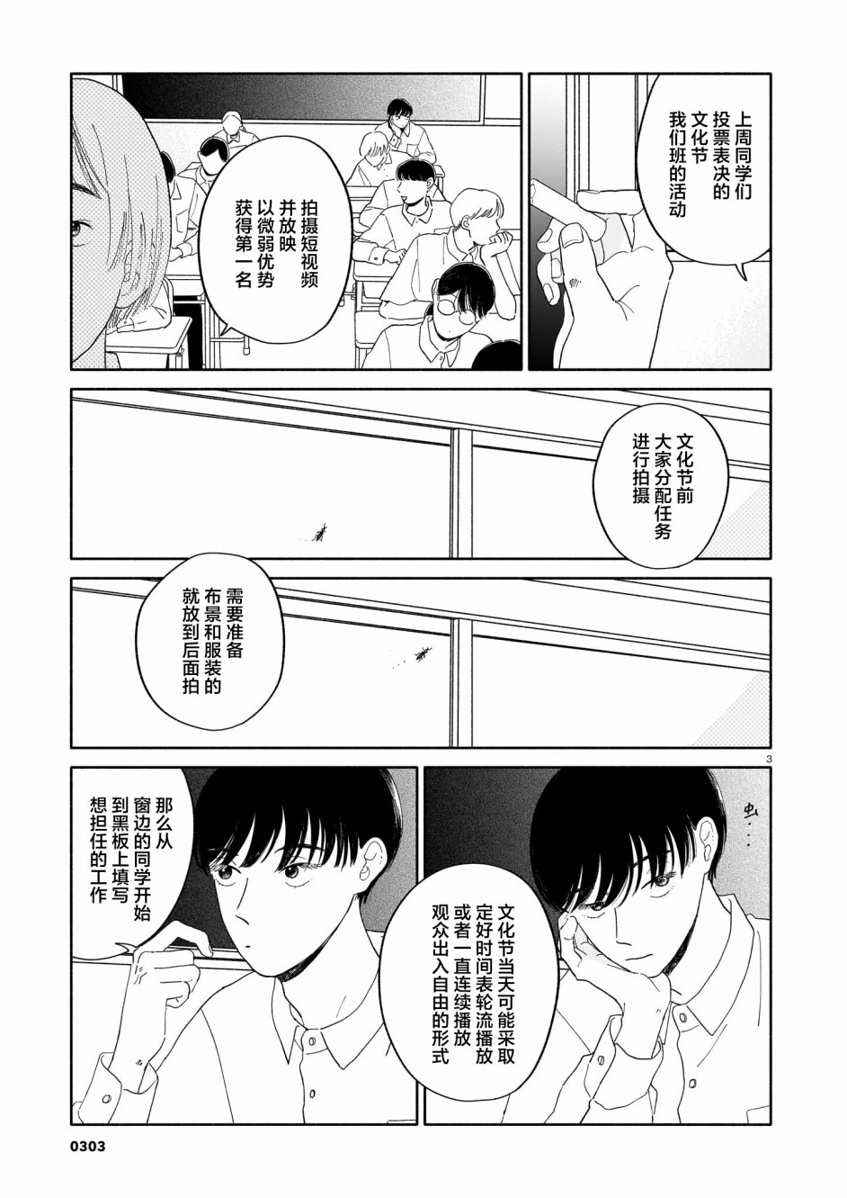 热海同学不容易漫画,第12话 文化节与折叠与照顾3图