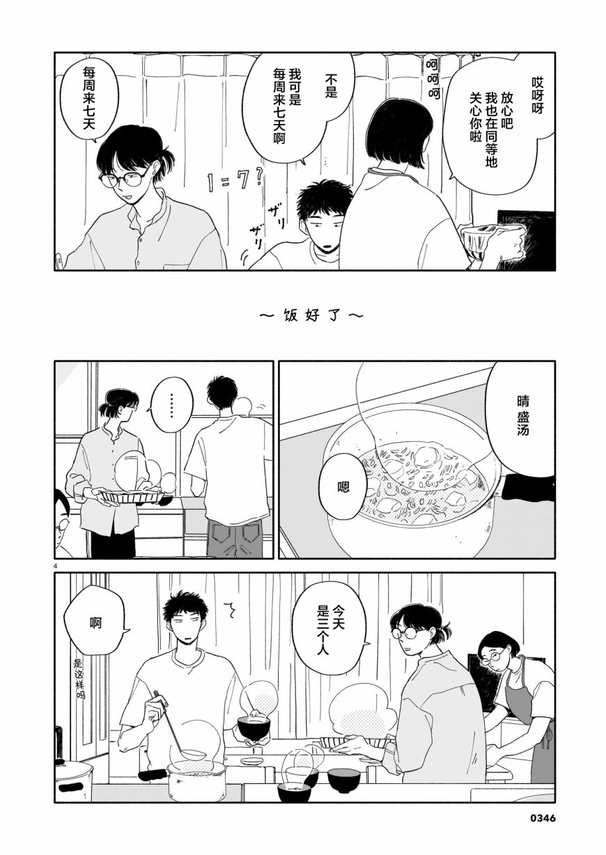 热海同学不容易漫画,第8话 晚饭与初中与长子4图