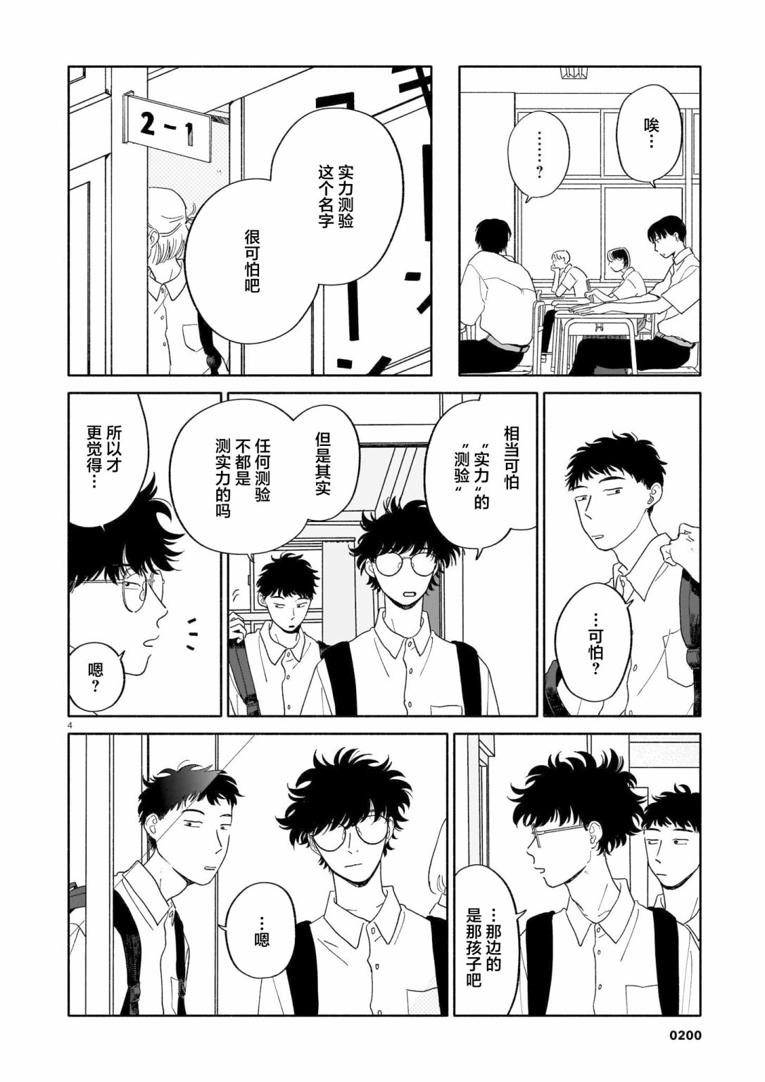 热海同学不容易漫画,第10话 梨与橘子与公交车4图