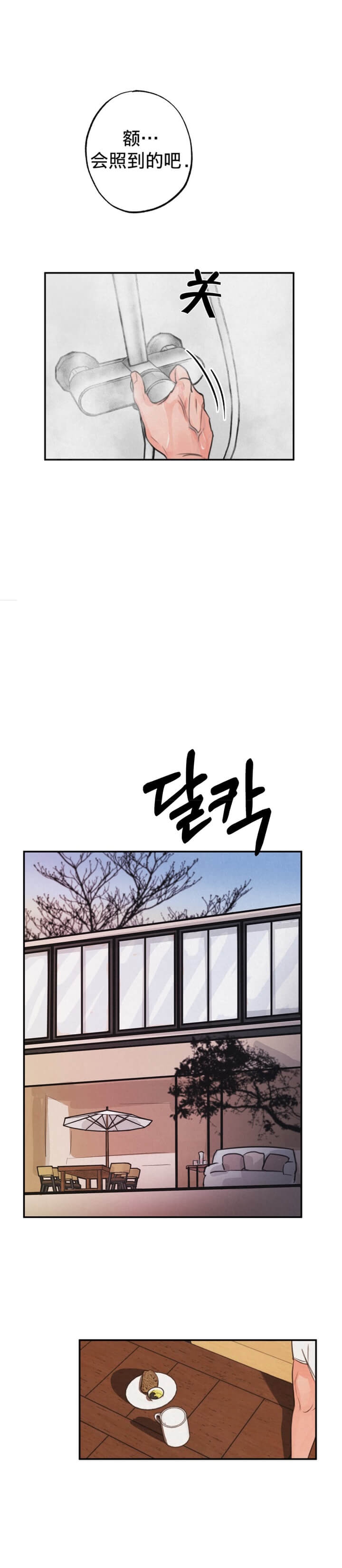 丛林游戏漫画,第2话5图