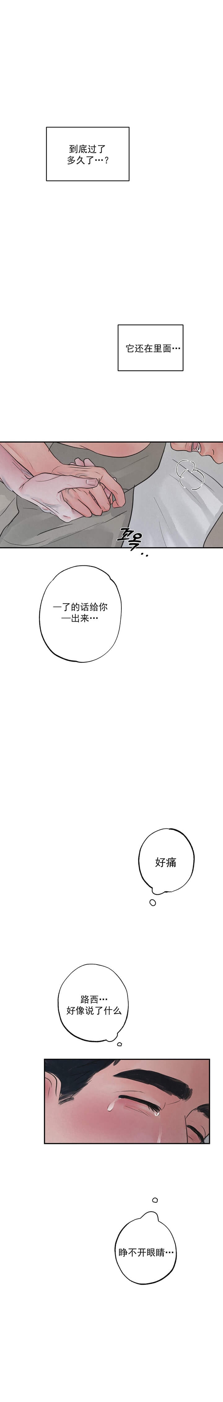 丛林游戏漫画,第11话1图