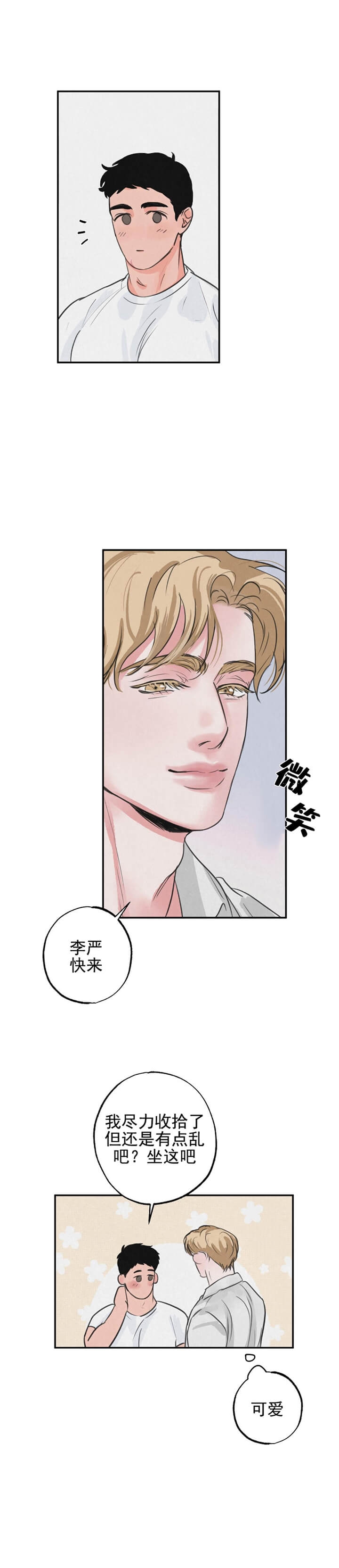 丛林游戏漫画,第6话2图