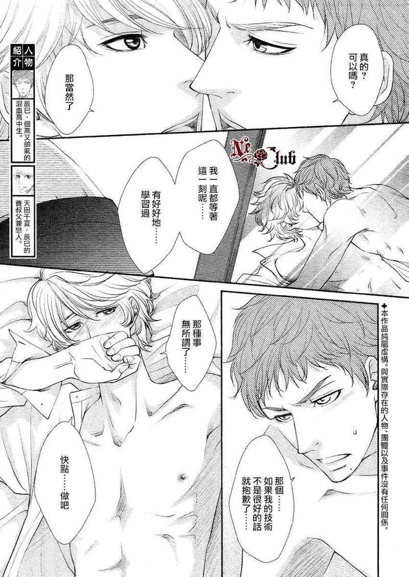 唇色的蔷薇花漫画,第1话3图