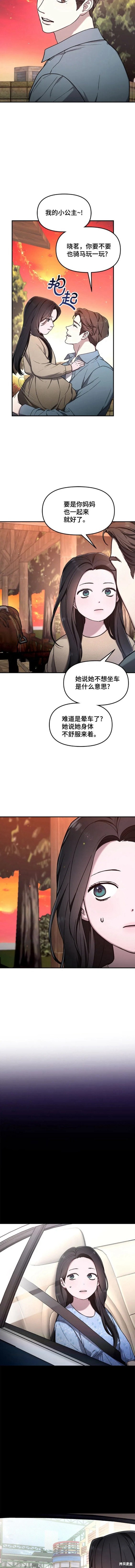 如出一辙的女儿漫画,第95话3图