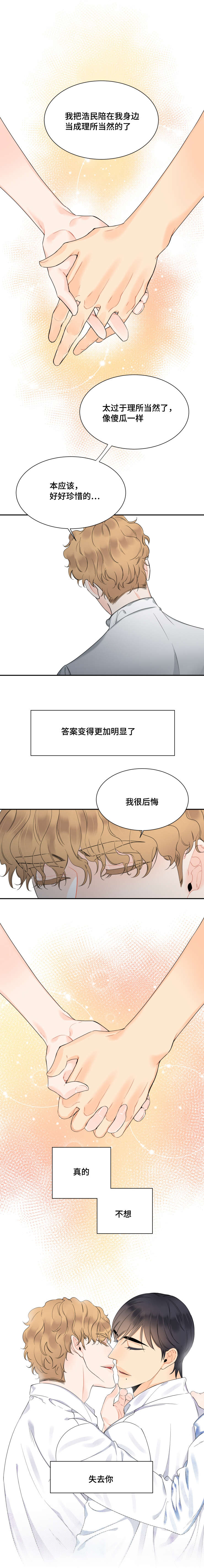 童伴漫画,第43话5图