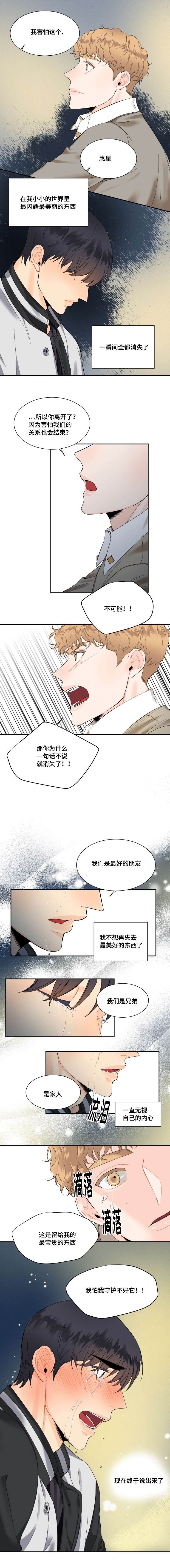 童伴漫画,第20话3图