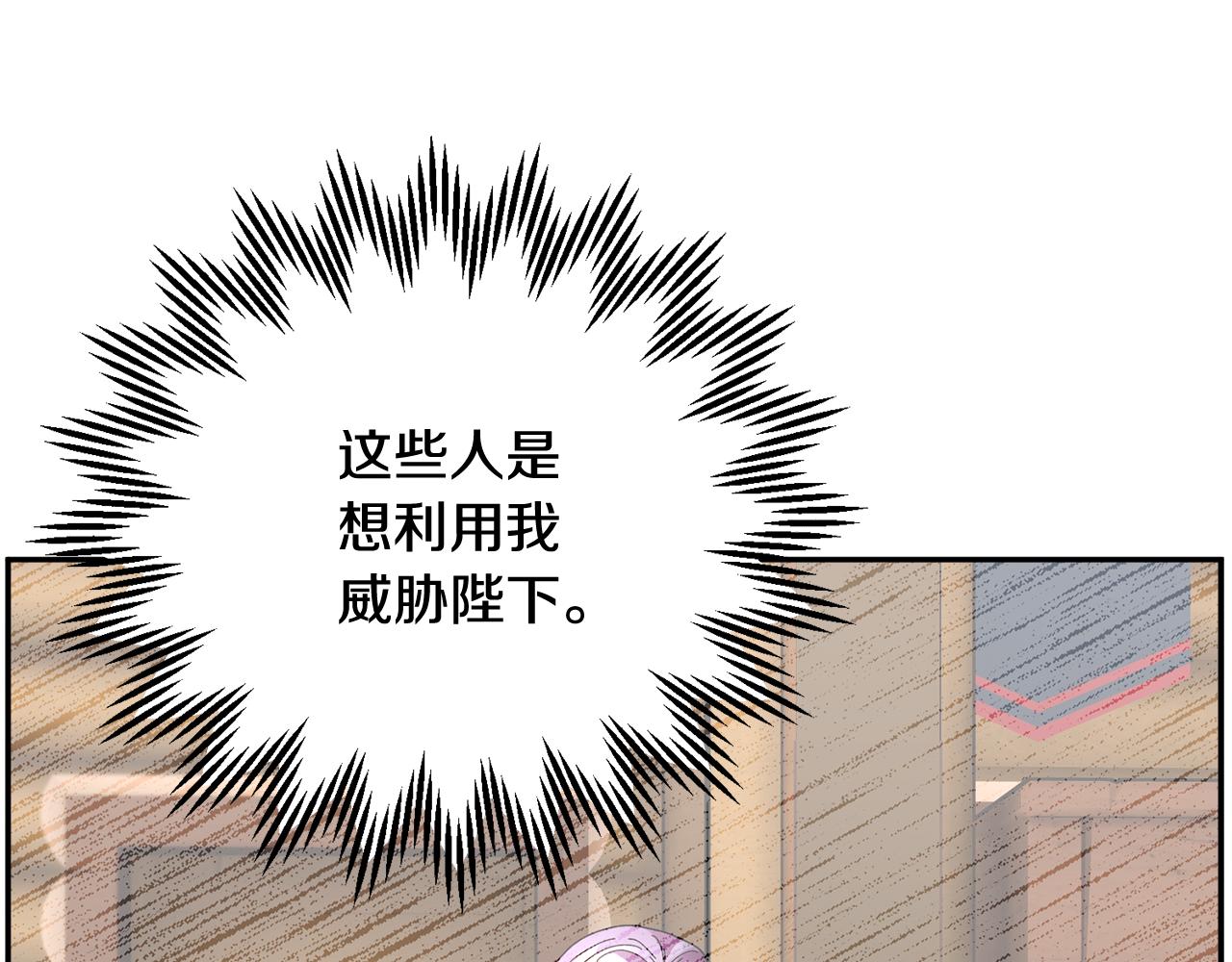 反派皇妃求保命漫画,第96话 散播谣言4图