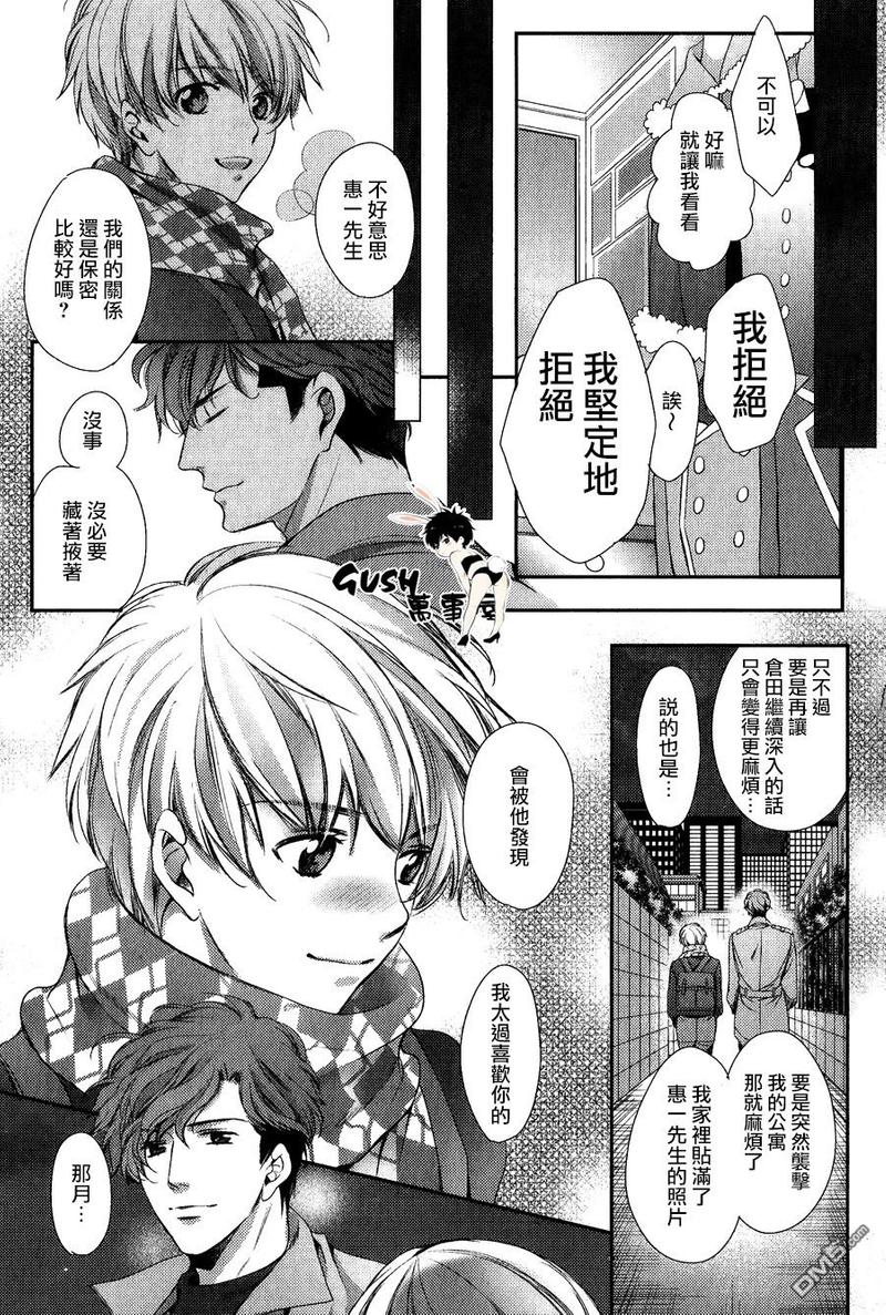 他十分的喜欢我 让我烦恼漫画,第9话5图
