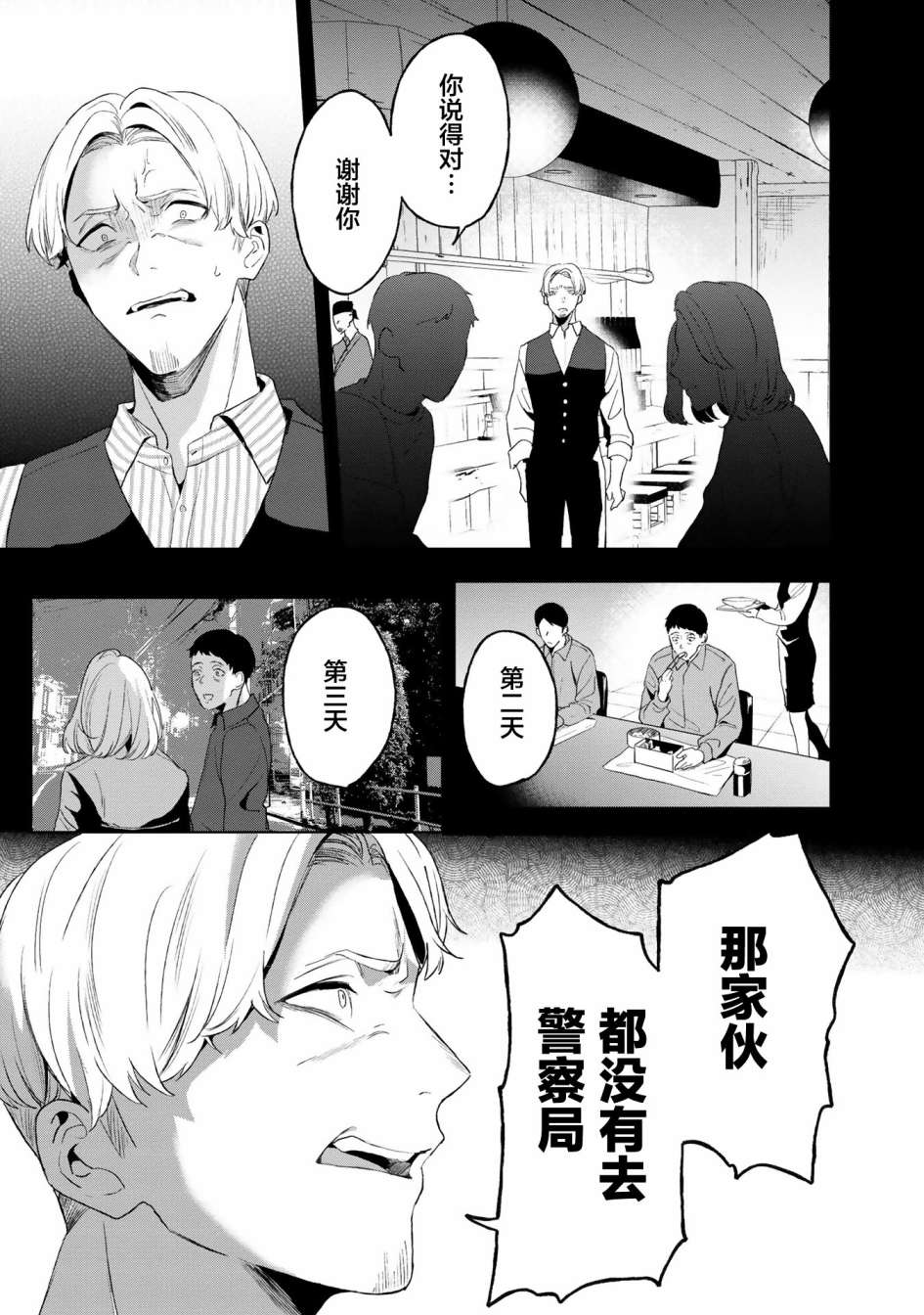 最终回响漫画,第8话1图