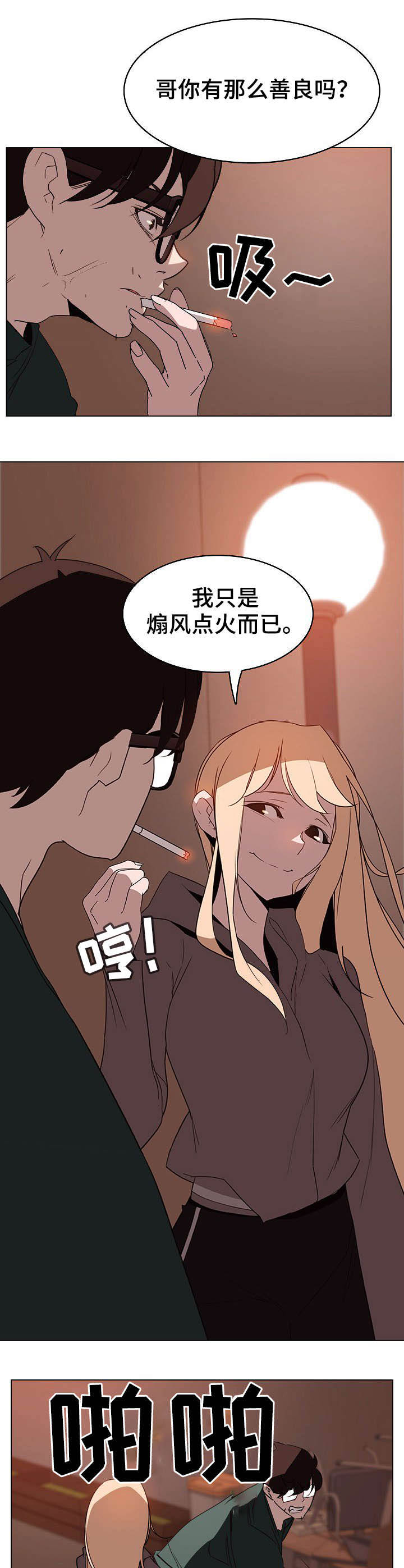合同制员工漫画,第23话4图