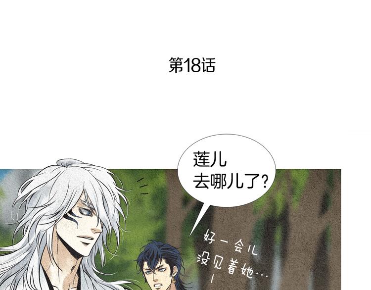 人神共存的爱·咏井中月漫画,第18话 黄帝现身3图