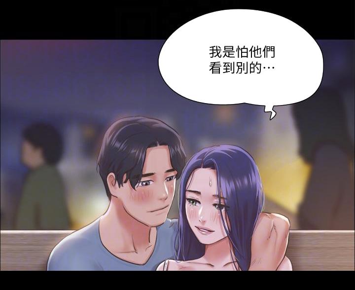 蜜月之旅漫画,第123话5图