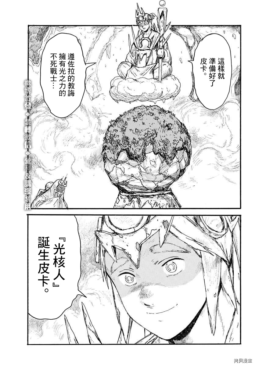 大黑暗漫画,第19话5图