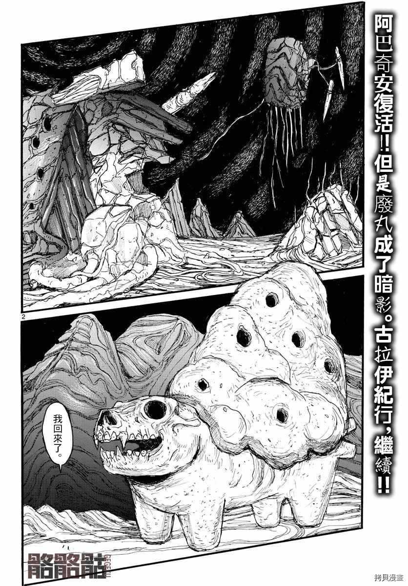 大黑暗漫画,第26话2图