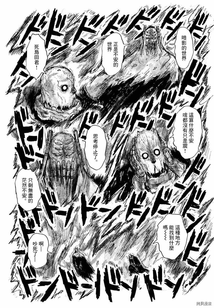 大黑暗漫画,第26话3图