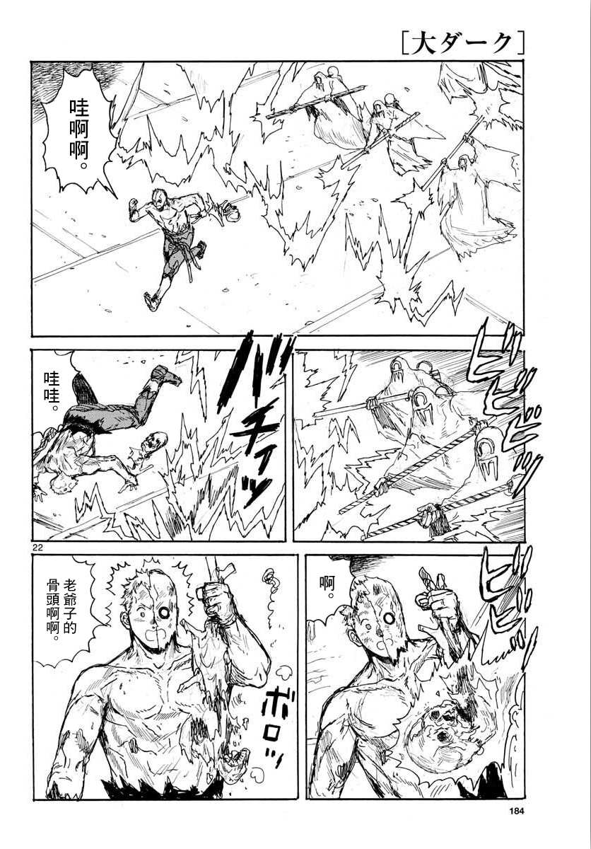 大黑暗漫画,第15话废丸值多少2图