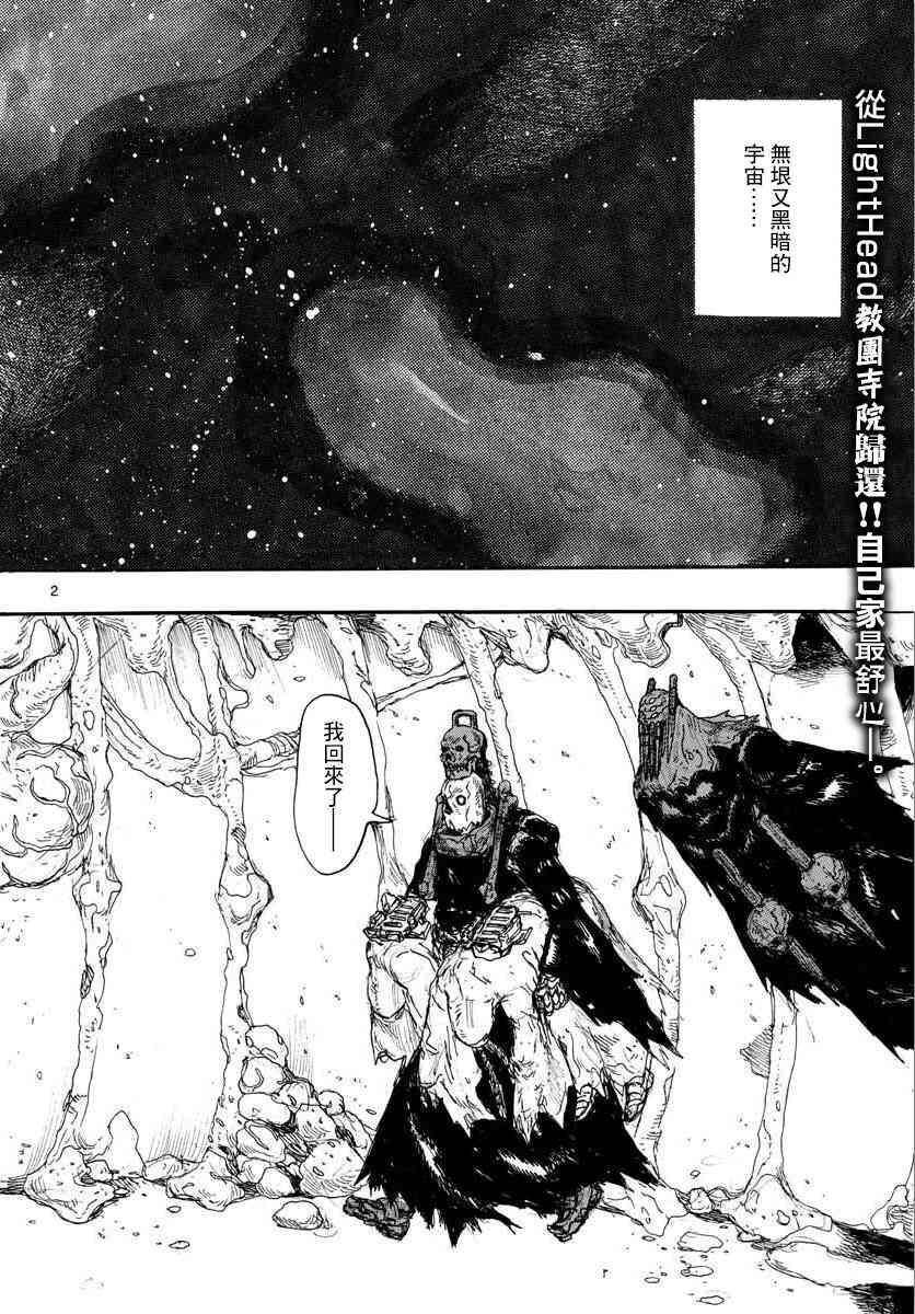 大黑暗漫画,第16话4图